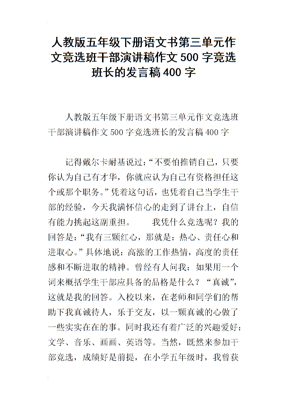 新学期队长竞选活动