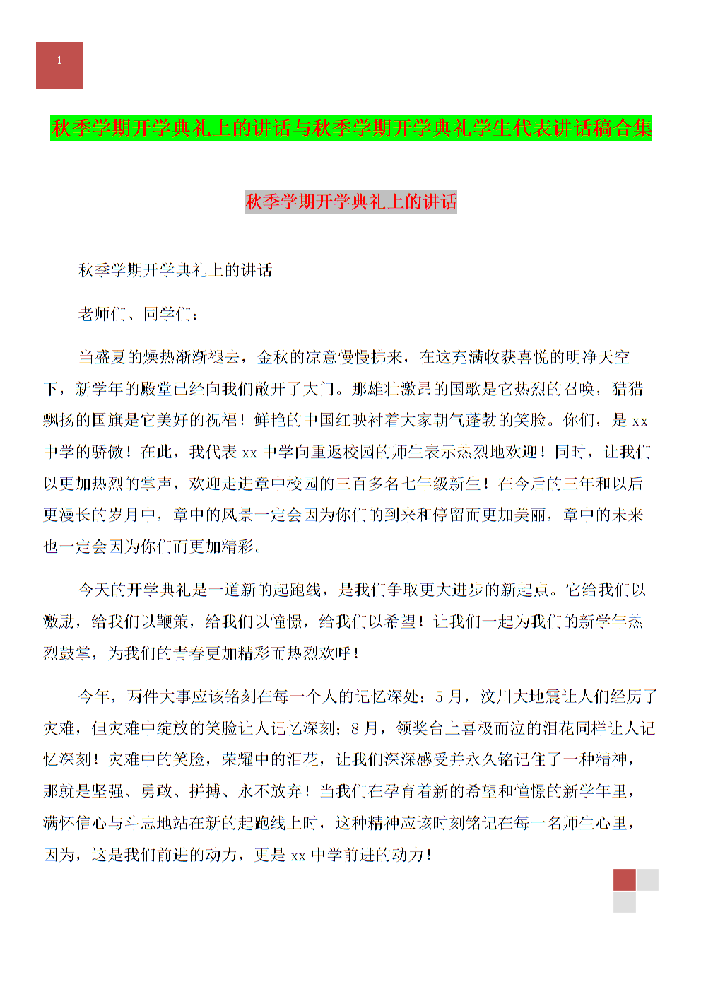 新学期开幕式学生代表演讲