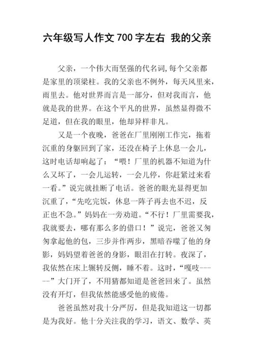 首先写作组成：我的祖父_700字