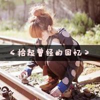 一旦回忆起