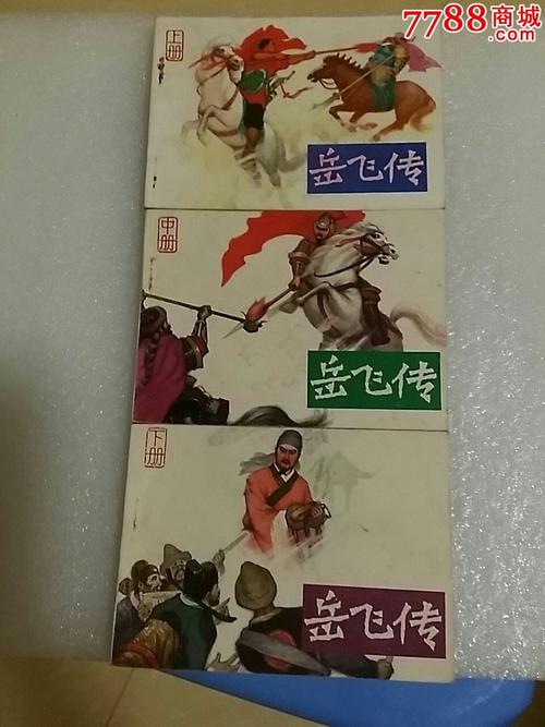 PIN YUE FEI.