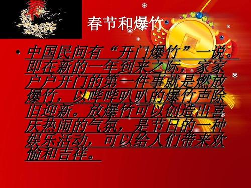 中国传统节日之一 - 春节