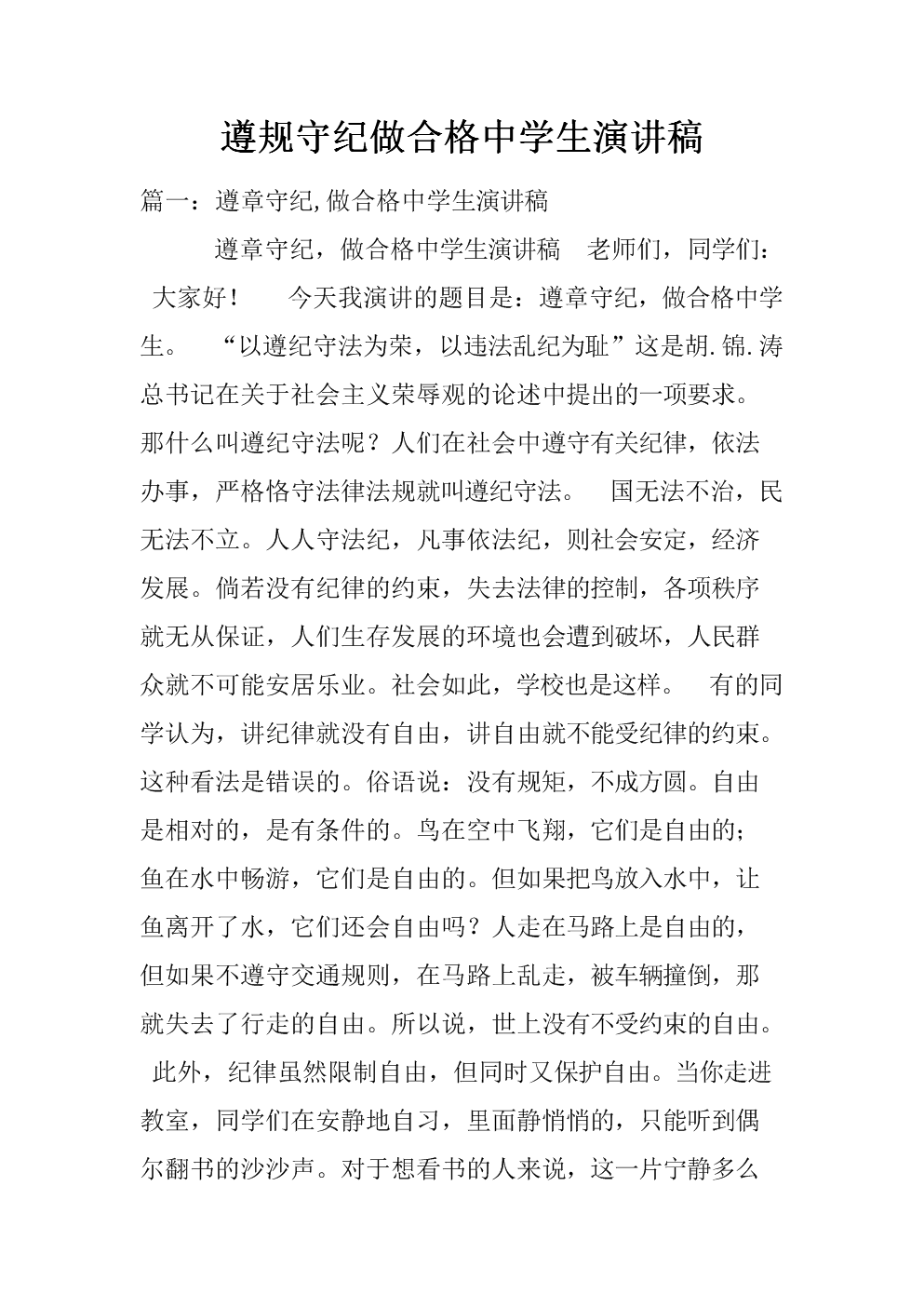 增强法律制度的概念，做一个合格的中学演讲