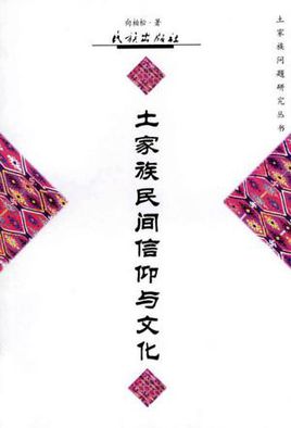 文化信仰