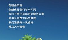 创新精神是民族魂