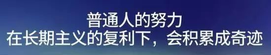 奇迹源于积累