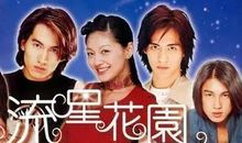 回忆·愿流星落下