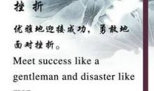 生命·人生·挫折