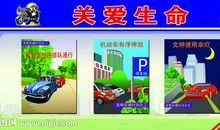 文明出行关爱生命