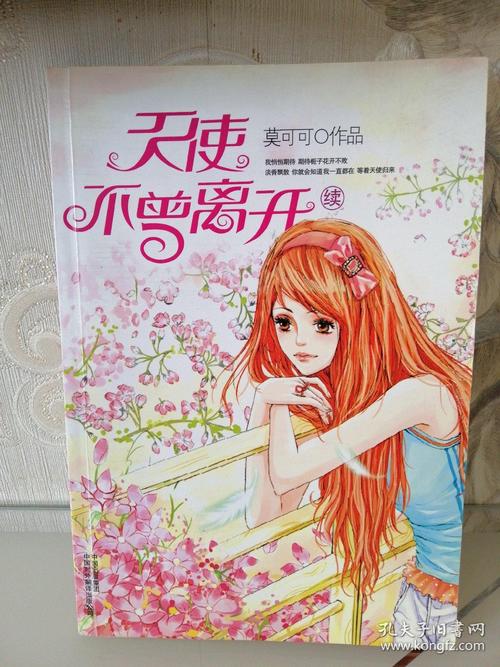 “天使”永远不会走开