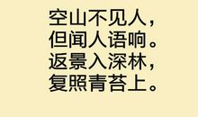 《有的人》诗歌