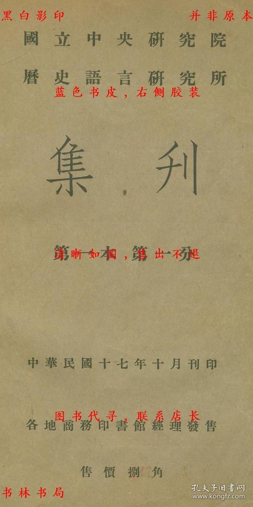 历史语言