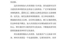 在读高中生入团申请书（五）