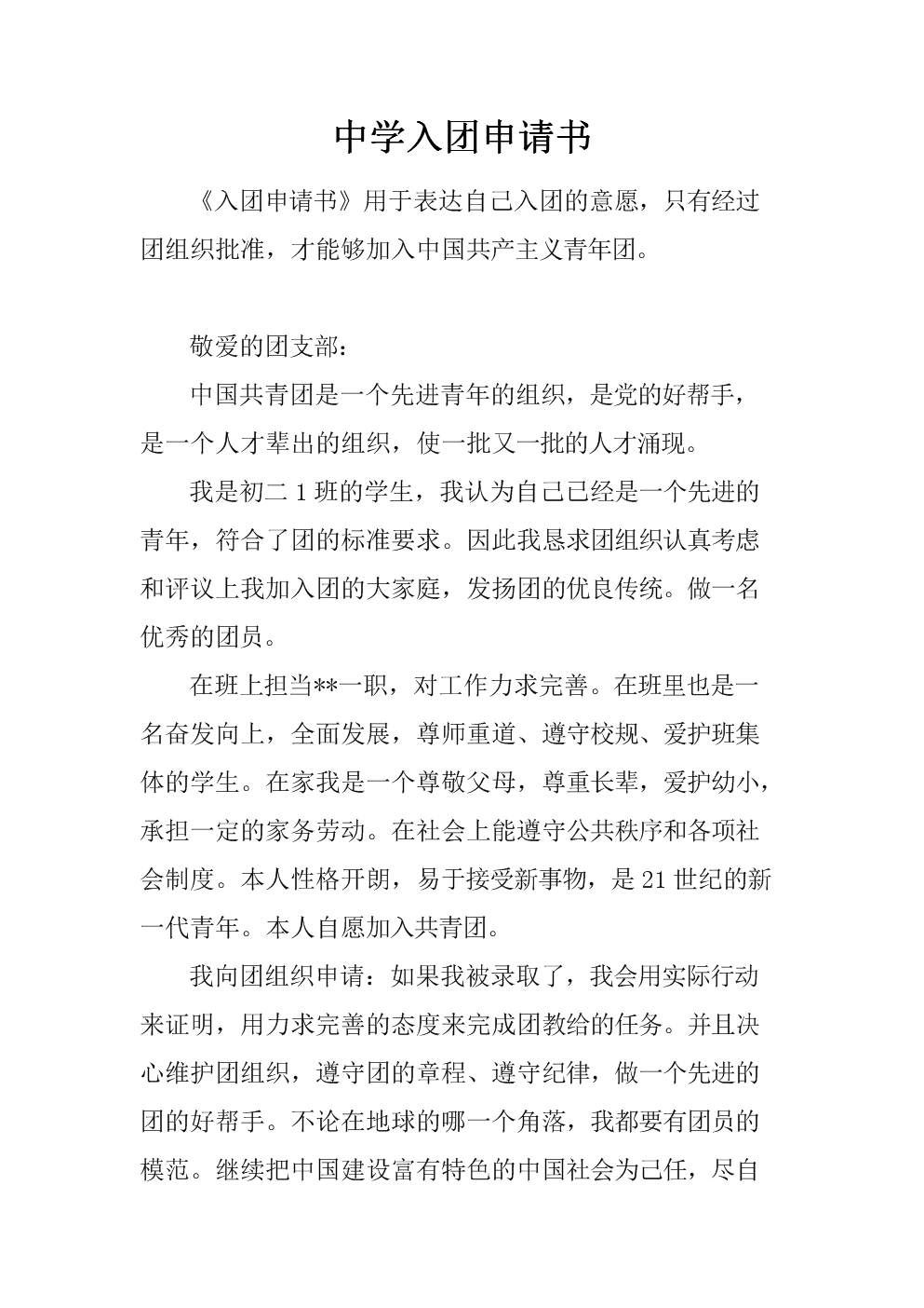 高中学生进入小组申请（1）