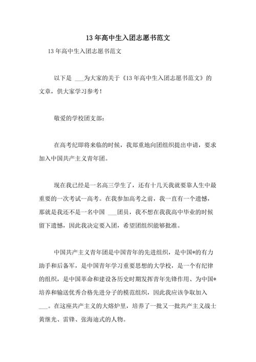高中学生的志愿书论文（3）