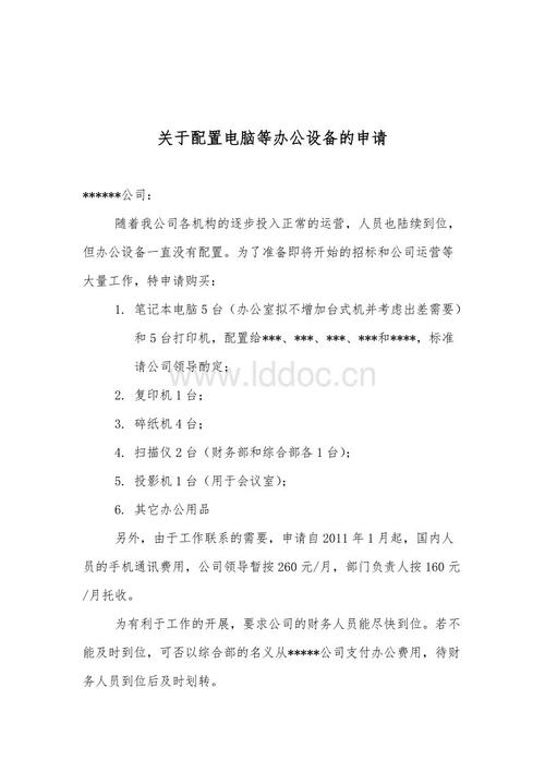 请报告报告：报告购买办公设备的报告