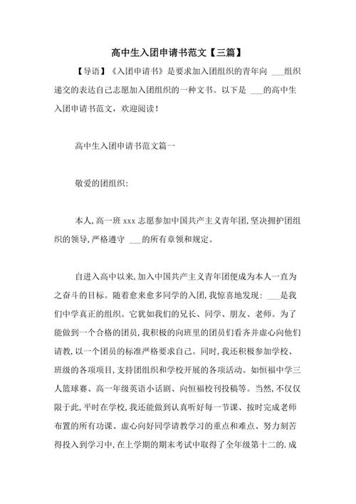 阅读高中生的申请（3）