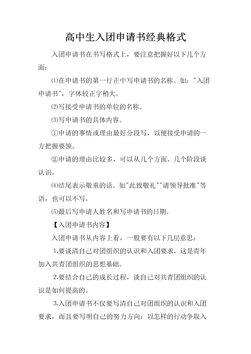 高中学生应用申请模型（1）