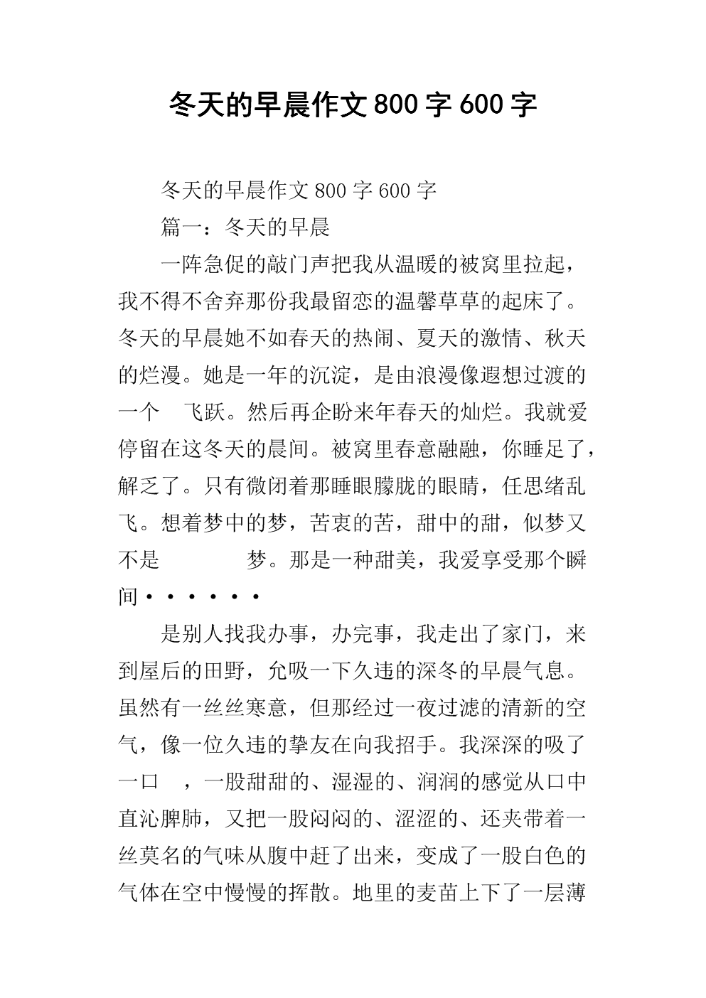 高分调的成分：美丽的冬天_800字