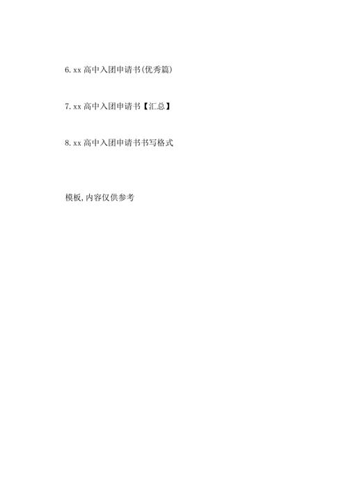 高中生1000次写入集团申请（4）