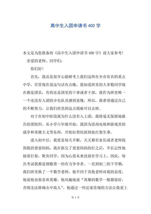 高中学生400-Write Group Application（3）