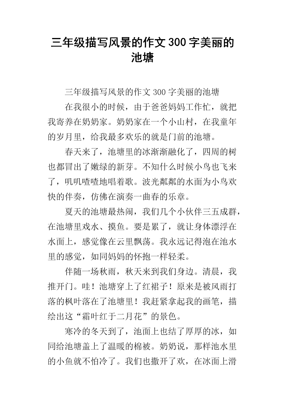 景观中的构图：思想，冥想_700字