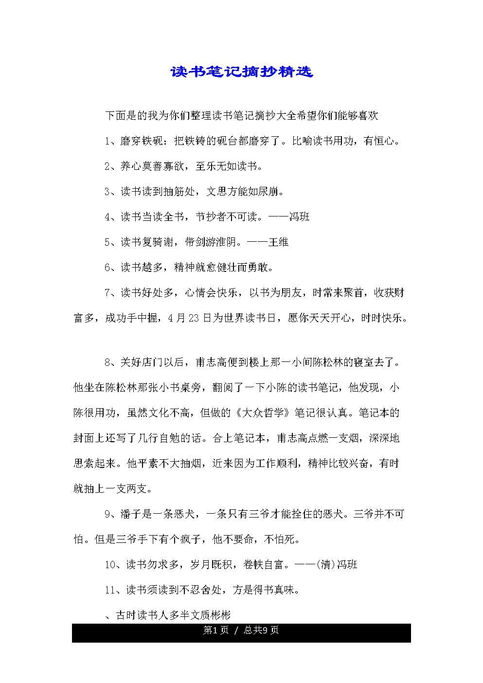 读你，善意