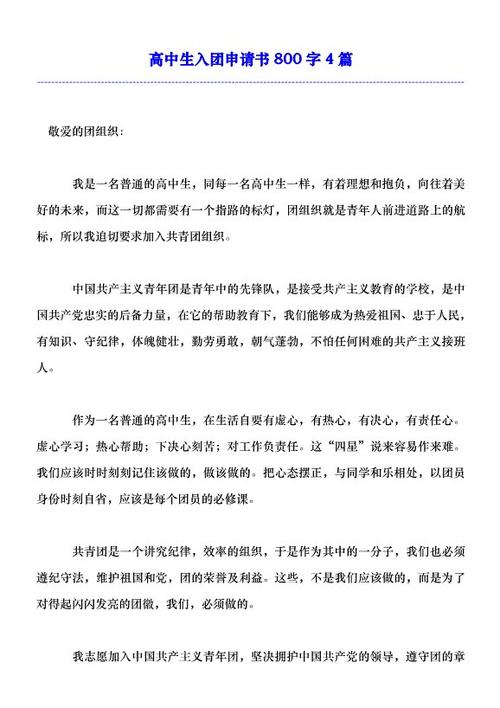 高中学生800-Write Group Application（4）
