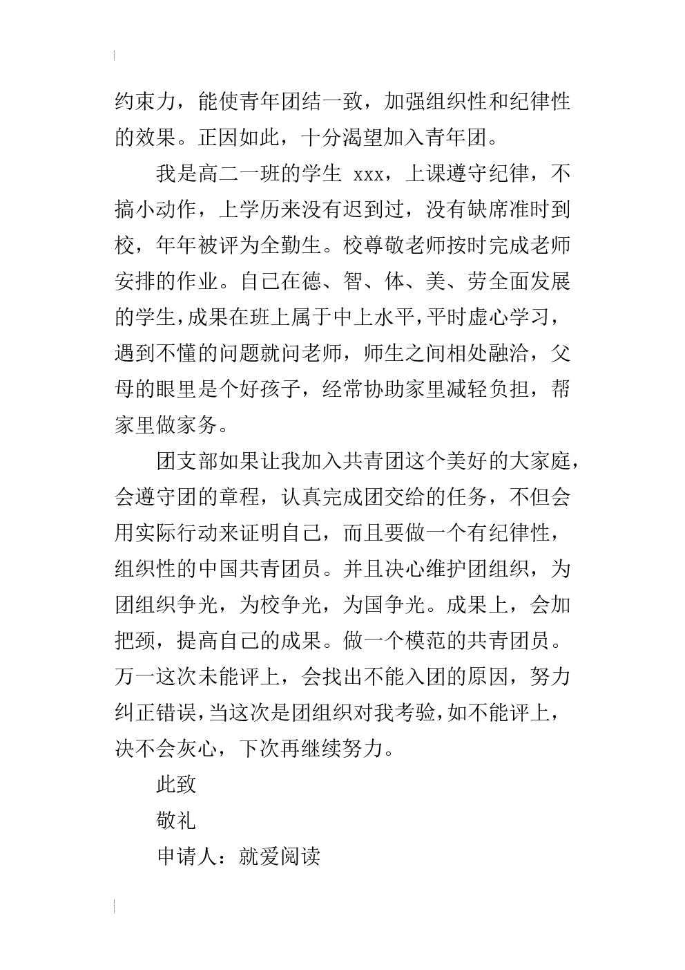 2018年高中入学申请模型（2）