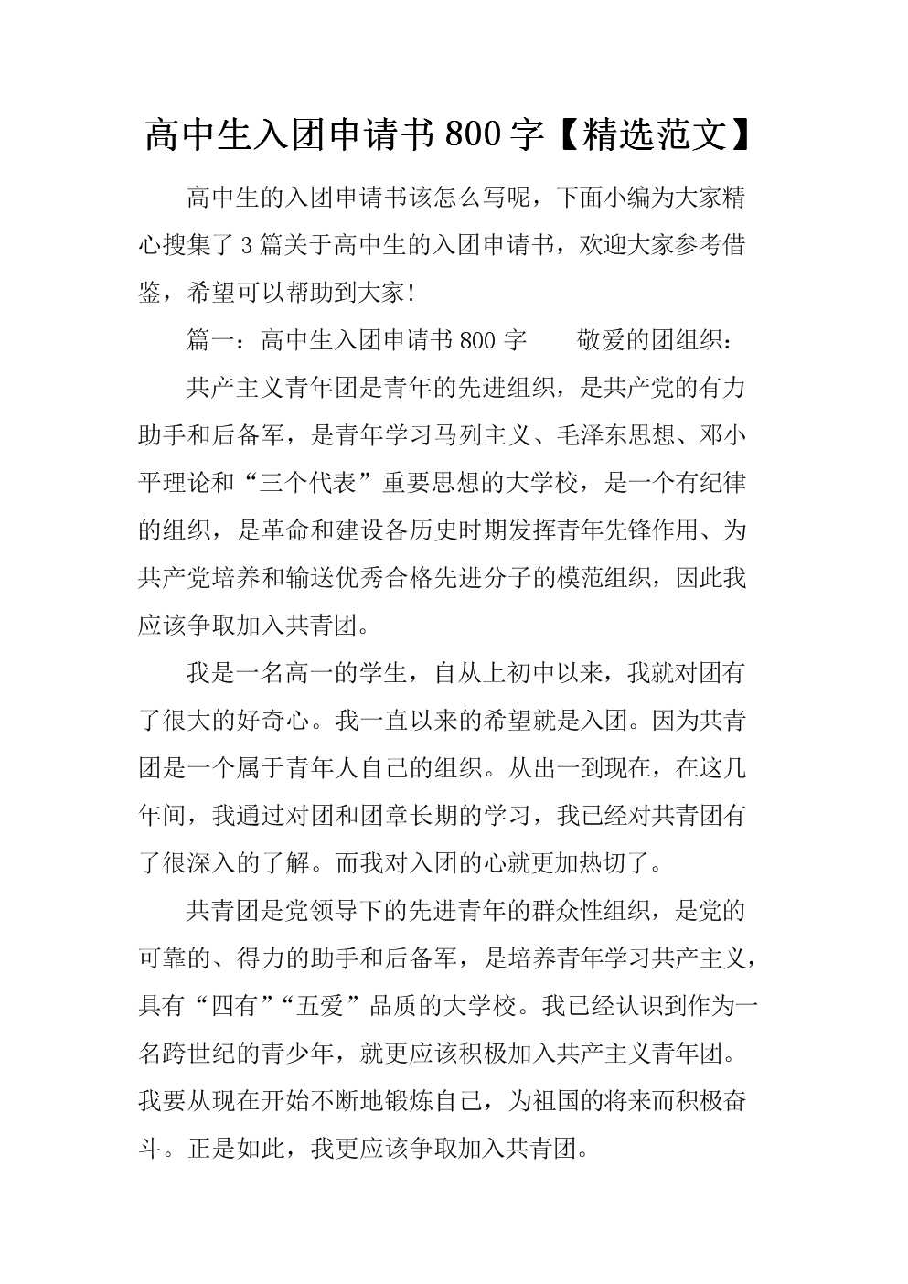 高中学生800-Write Group Application（5）