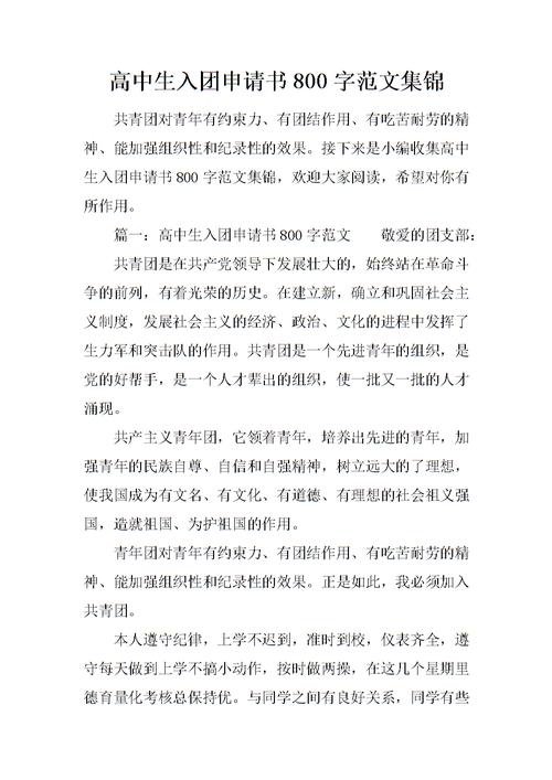 高中学生800-Write Group Application（3）