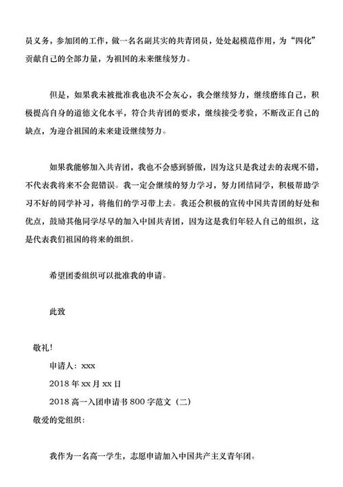 2018年高中入门申请模型（1）