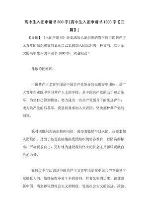 高中学生800-Write Group Application（2）