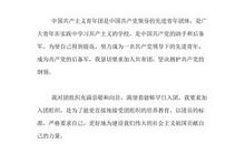 高中生800字入团申请（二）