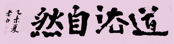 墨水