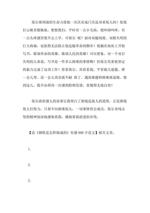 阅读“钢铁和钢铁练习如何”感觉_2000