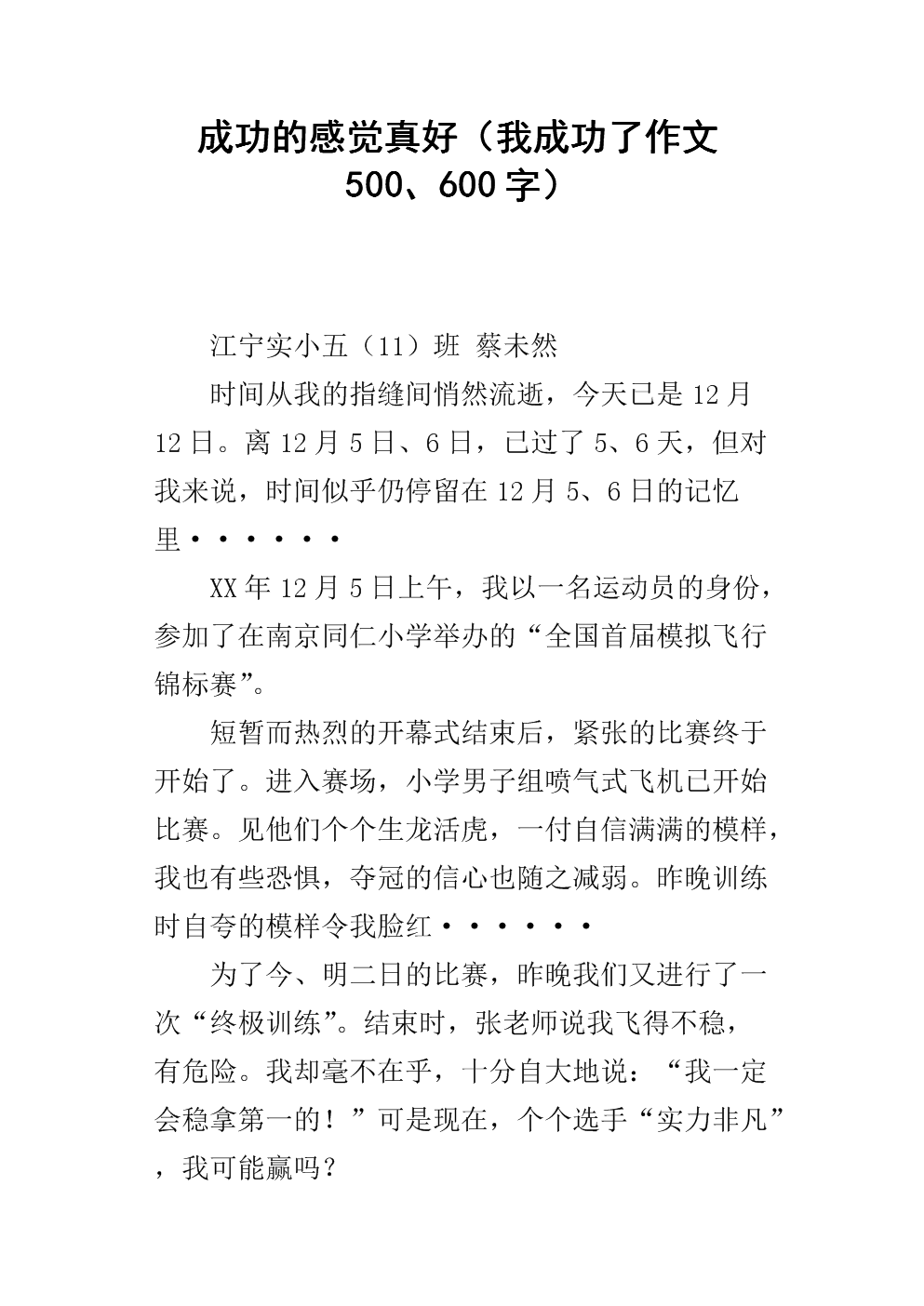 成功的感觉真的很好_550字