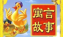 一个令我终身受益的故事