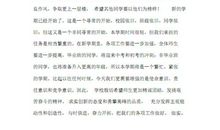 开学在校会上的发言稿