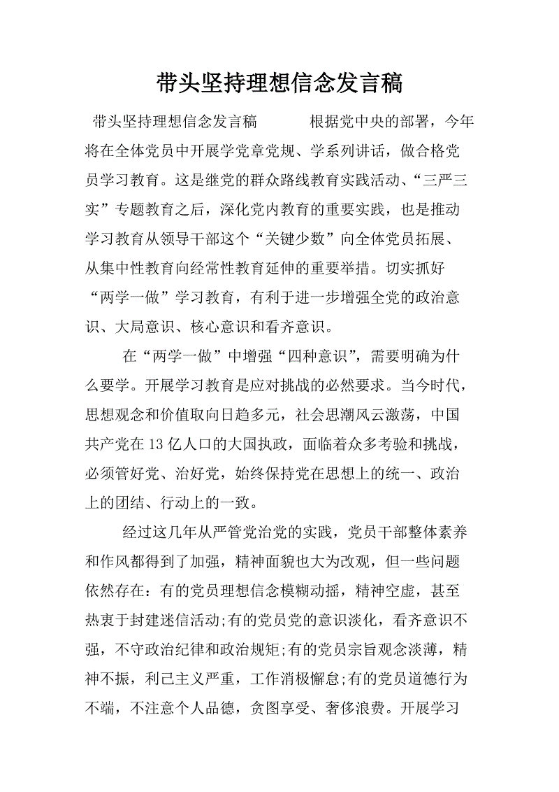 坚持你的梦想，体验致辞