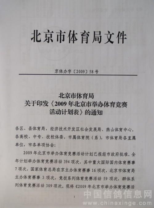 北京印记2009年_1000字