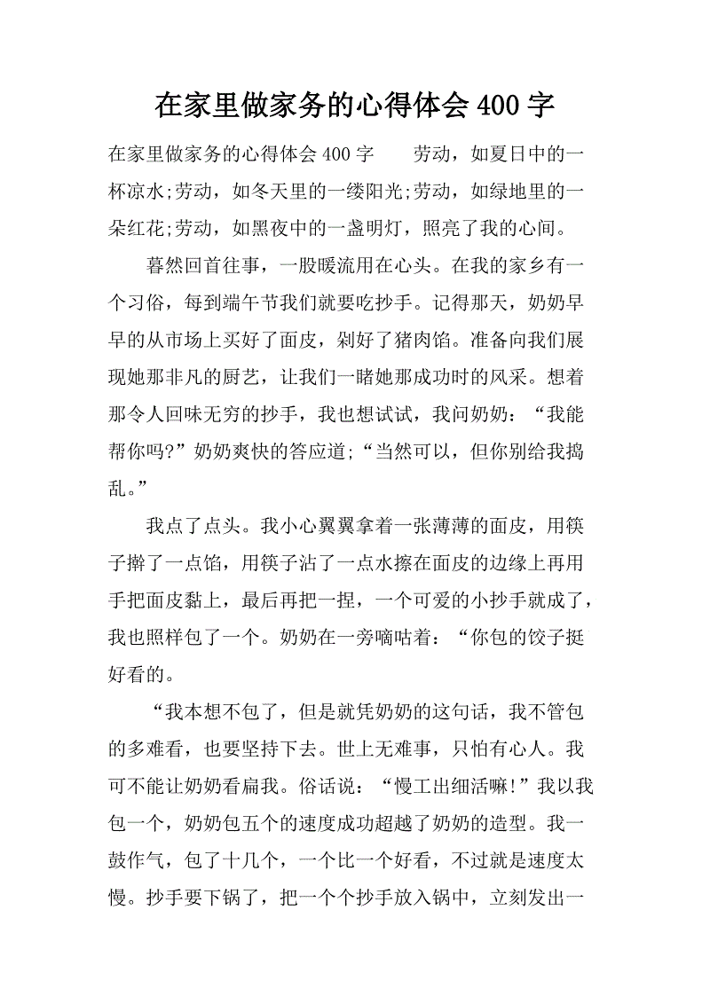 今天，爸爸正在做家务_400字