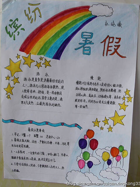 暑假故事_700字