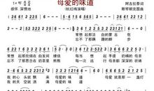 母爱的味道_400字