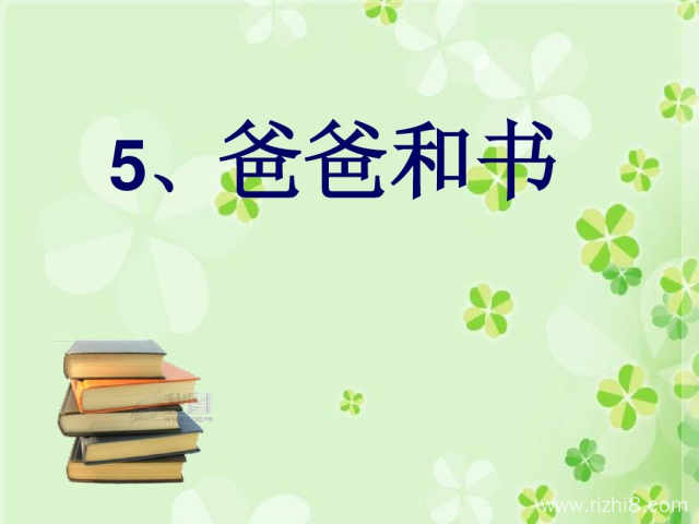 我的父亲_750字