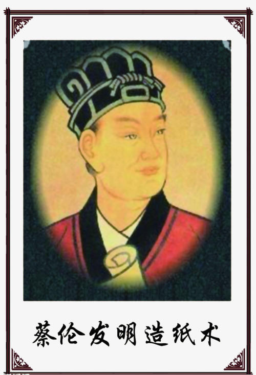 我想成为CAI LUN _650字