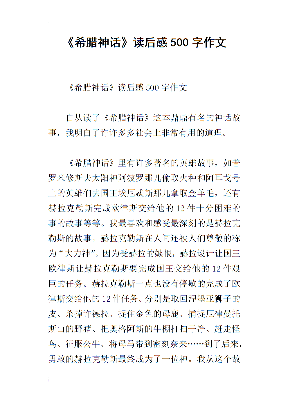 古希腊神话