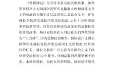 古希腊神话故事读后感