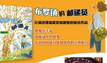 布罗镇的邮递员读后感