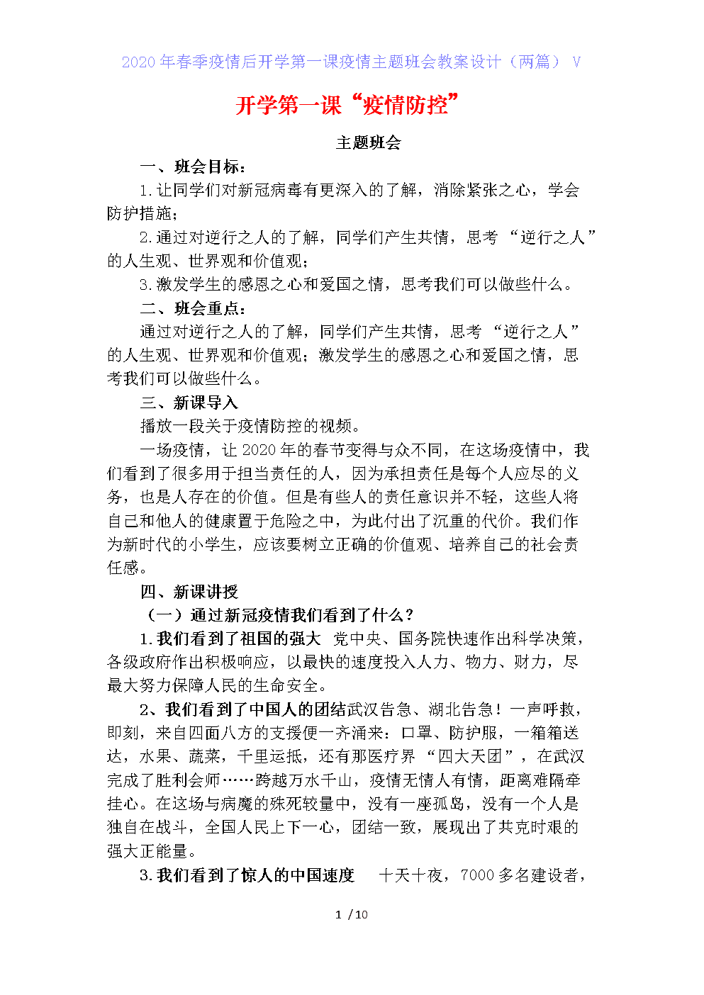 第一类学校2020是300流行病